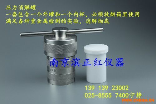 糧食油檢測專用高壓消解罐50ml 化工機械網